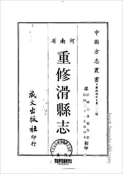 恩施州志·一.县志