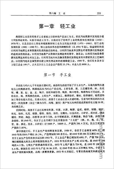 冀县志·1-2.县志