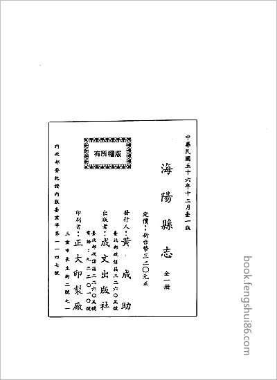 长汀县志·全.县志