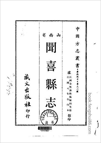 浙江处州府志·5.县志