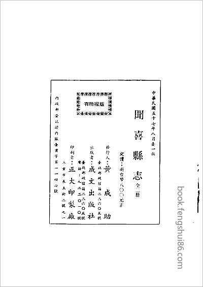 浙江处州府志·5.县志