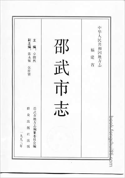 福建通志·精装十册·-10.县志