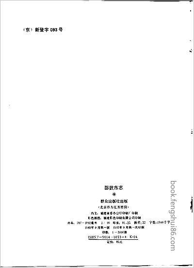福建通志·精装十册·-10.县志