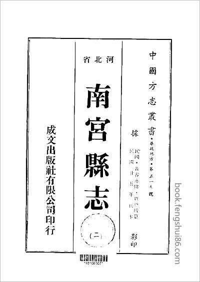 霸县新志·1-2.县志