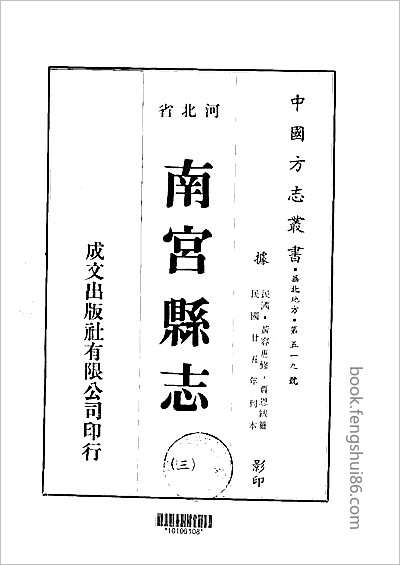 霸县新志·1-2.县志