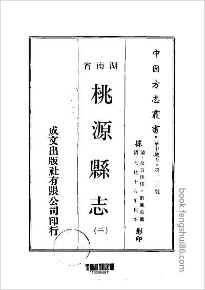 庐山志·二.县志
