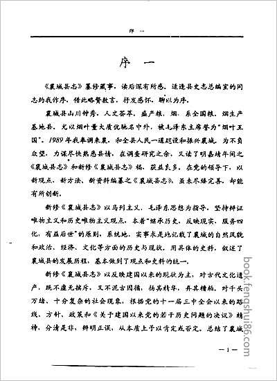 沧县志·1-2.县志