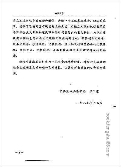沧县志·1-2.县志