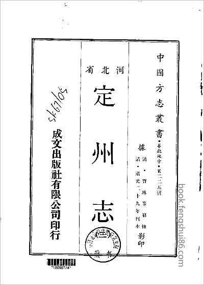 永宁州志.县志