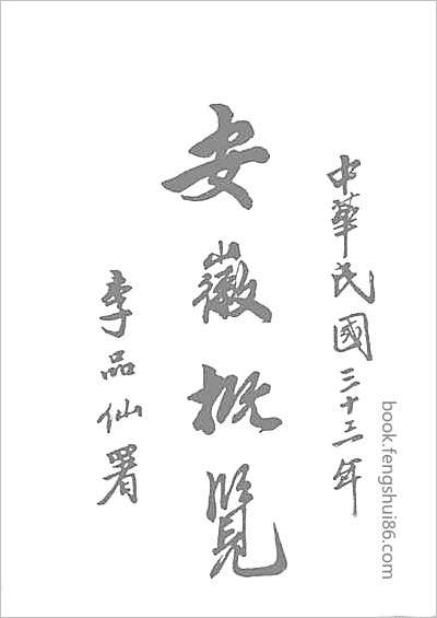 南京建筑志.县志
