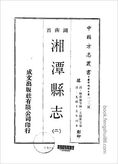 应城县志