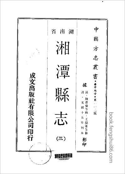 应城县志