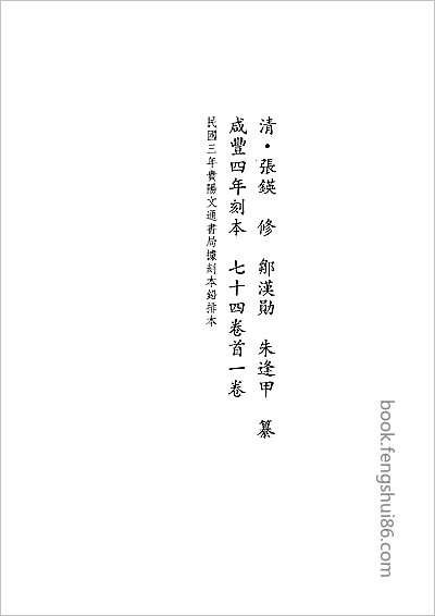 乾隆岳州府志·二.县志