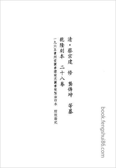 同治安化县志·五.县志
