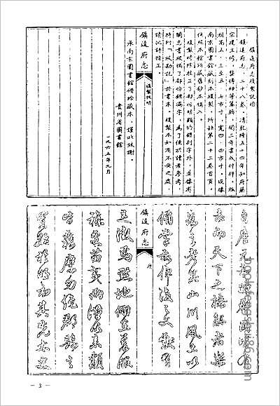 同治安化县志·五.县志