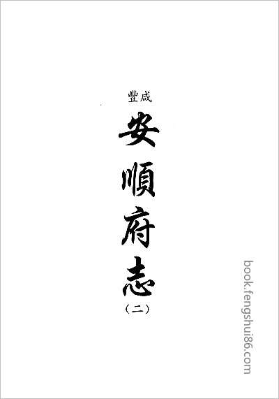 嘉靖建阳县志