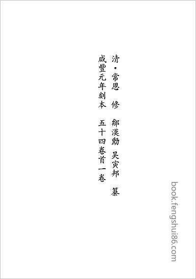 嘉靖建阳县志
