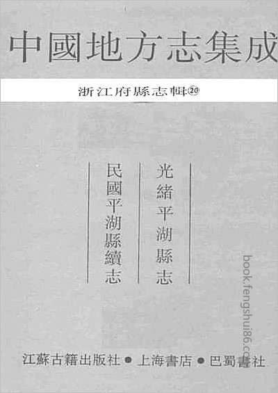 东阿县志·1-3.县志