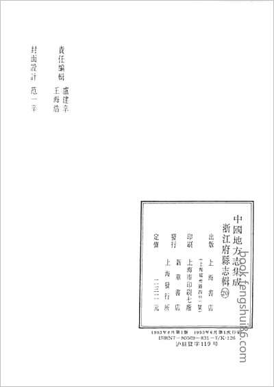 东阿县志·1-3.县志