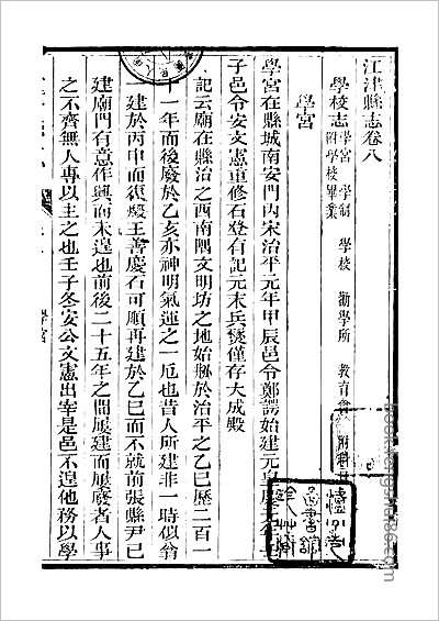[光绪]重修安徽通志·卷八十二至卷一一五.县志