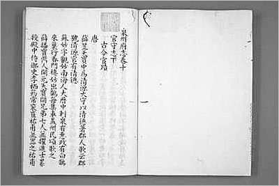 金华府志·全四册.县志
