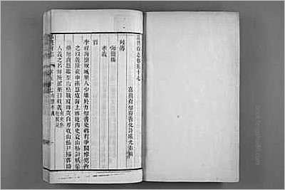 三江县志·1-2册.县志