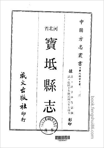 吉林通志·十三.县志