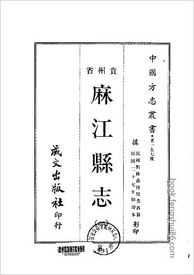 成安县志·1-3.县志