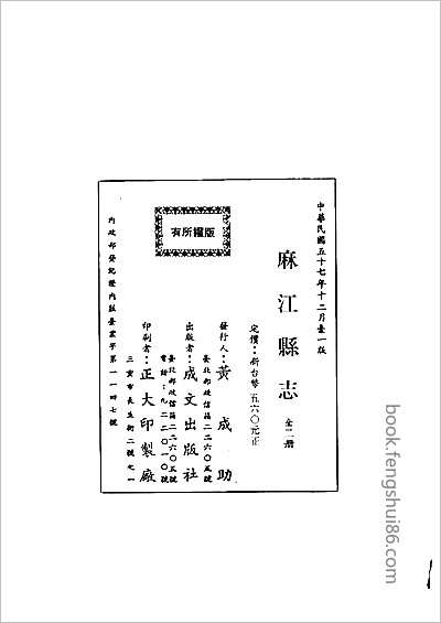 成安县志·1-3.县志