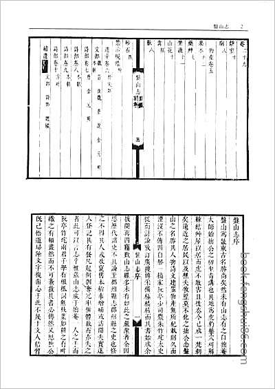 中国地方志集成贵州编24.县志