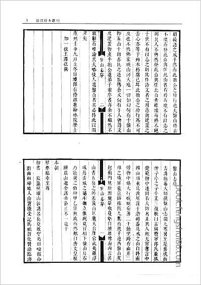 中国地方志集成贵州编24.县志