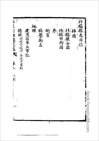 浙江处州府志·23.县志