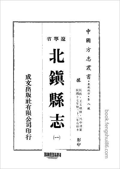 浙江处州府志·23.县志
