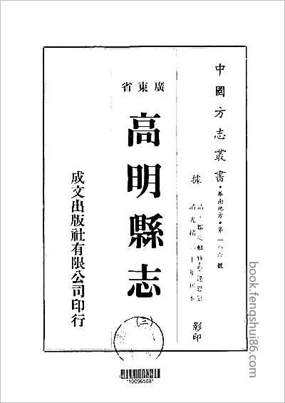 米字旗下的威海卫.县志