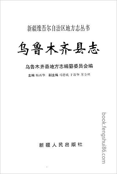 三湾史略·一.县志