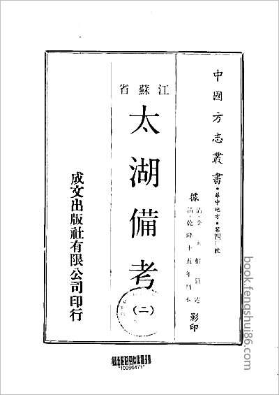 同治黔阳县志·四.县志
