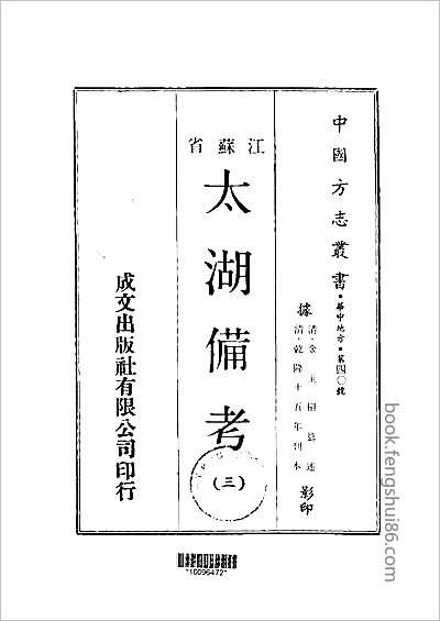 同治黔阳县志·四.县志