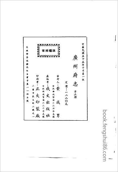 清远县志·康熙二十六年刻本·-2.县志