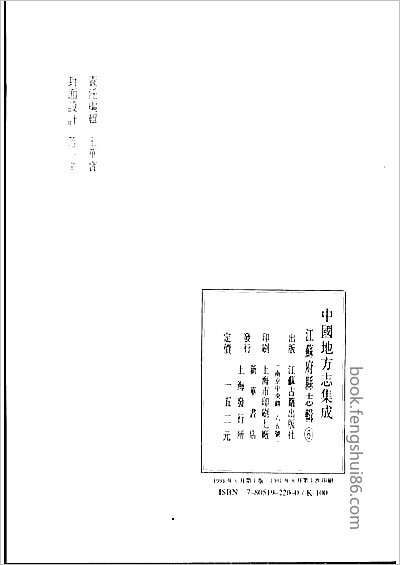 登封县志·1-3.县志