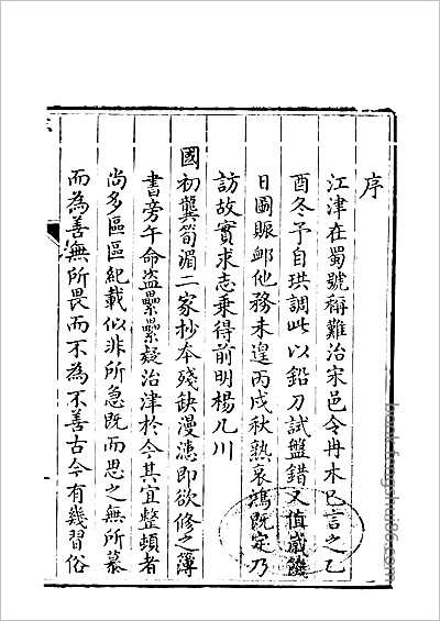 吉林通志·十二.县志