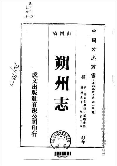 项城县志·三.县志