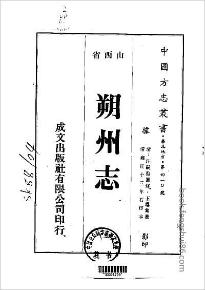 项城县志·三.县志