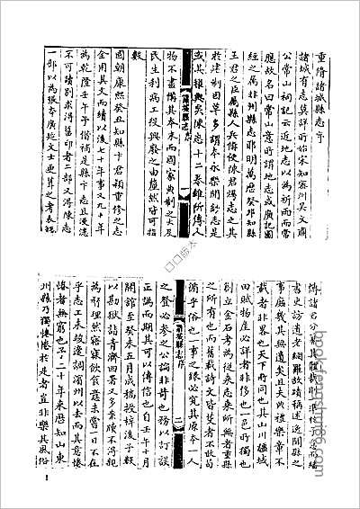 光绪增修登州府志·二.县志