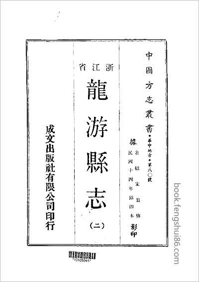 甘肃通志·卷三十八至卷四十五.县志
