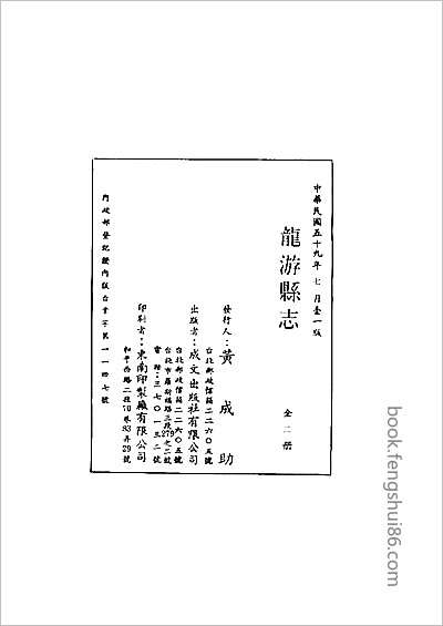甘肃通志·卷三十八至卷四十五.县志
