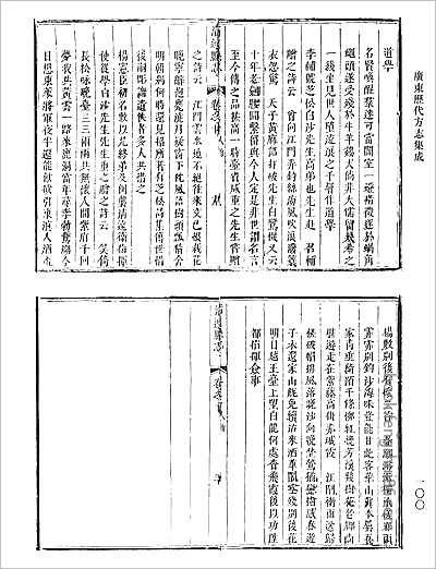 井陉县志·1-2.县志