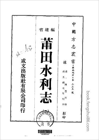 嵩书·二十二卷.县志