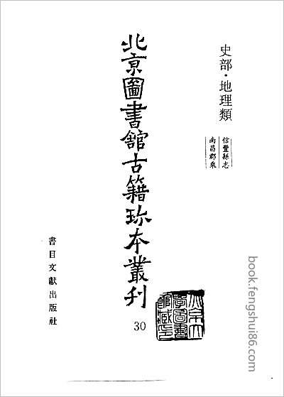 归安县志·1-2.县志
