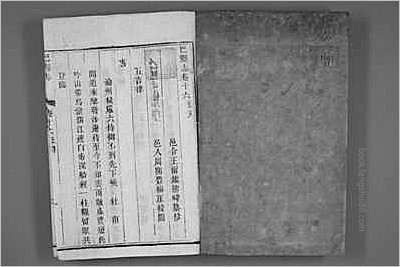 嘉庆郴州总志·二·-01.县志