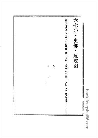 浙江处州府志·27.县志